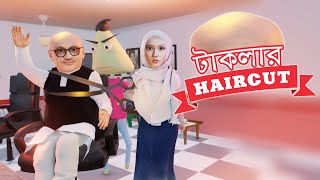 Dr Murader Haircut  Naheed Bro  3D Animation [upl. by Atinauj]