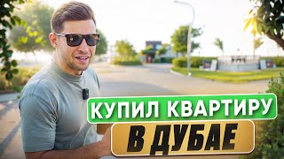 Как купить квартиру в Дубае и заработать на рассрочке [upl. by Nerhtak]