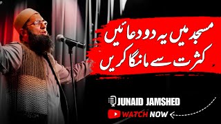 Masjid Mein Yeah Do Duein Kasrat Sey  Junaid Jamshed  Very Emotional Bayan of Junaid Jamshed [upl. by Ilahsiav]