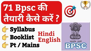 🔥 71 BPSC की तैयारी कैसे करें  71 Bpsc Guidance  71 Bpsc syllabus  Bpsc Answer writing 71 BPSC [upl. by Irabaj596]