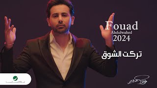 Fouad Abdulwahed  Tarakt El Shoog  Official Music Video 2023  فؤاد عبدالواحد  تركت الشوق [upl. by Leandre]