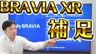 BRAVIA XR X90J 前回の動画の補足（反射、エックスワイドアングル、内部ストレージなど）有機ELラインナップもあります！ [upl. by Dnilazor]