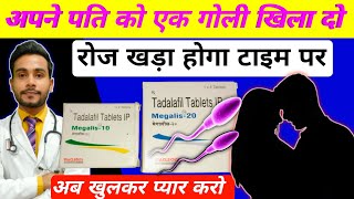 पत्नी भी होगी खुशmegalis 20 mg review hindi  tadalafil 10 mg tablet uses in hindi [upl. by Amando772]