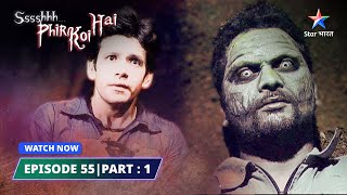 EPISODE 55 PART1  Kaarkhana  SsshhhhPhir Koi Hai श्श्श्श फिर कोई है starbharat [upl. by Ymled623]