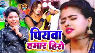 LIVE video गर्मीस्पेशल वीडियो  पियवा हमार हिरो  Garmi Mein Maja Lel Piyva Dulareshilpi 2024 [upl. by Ahsoik]