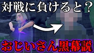 【検証】番外編でペパー・ボタン・おじいさんなどに負けてみたら「おじいさん黒幕説」が浮上したんだがww【ポケモンSV藍の円盤ゼロの秘宝】 [upl. by Fagaly]