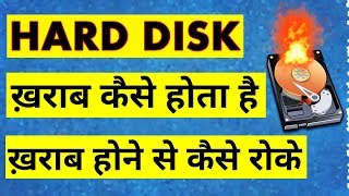 Hard Disk Failure Reason And Solution  हार्डडिस्क ख़राब क्यो होता है  Harddisk Kharab kio Hota hai [upl. by Sidwel707]