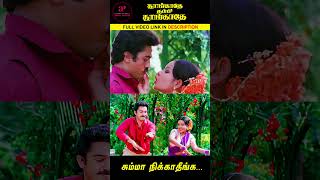 Watch full video👆 quotSumma nikkathinganaan sollumpadiquot summanikkathinga kamalhaasan shorts [upl. by Raffarty]