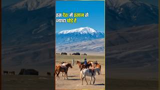 दुनिया का सबसे खाली देश emptiest country in the world mangolia interestingfacts facts [upl. by Erret]