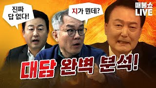 폭주하는 최강욱 quot이런 게 대통령이라고quot  풀버전 [upl. by Glick]