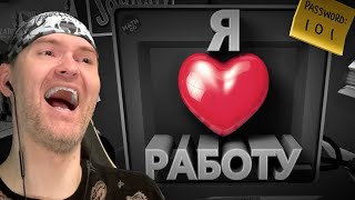 ЛЮБЛЮ КОГДА ДРУГИЕ РАБОТАЮТ ► ВИКТОР  РЕАКТОР [upl. by Enitsenre119]