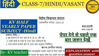 class 7 hindi half yearly paper 202425 KV question paper Explanation ncert education kvs [upl. by Conall]