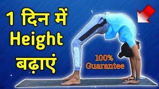 Yoga For Height Increase In Hindi  Hight Ke Liye Exercise  हाइट कैसे बढ़ाए  Aharya Parv [upl. by Pazit]