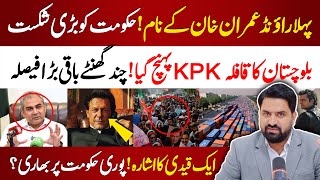 🔴Imran Khan Successful In First Round  PTI D Chowk Protest  Tense Situation in Islamabad  PNPNews [upl. by Staffan]