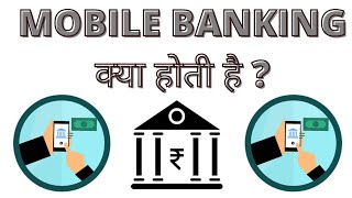 Mobile Banking Kya Hai  What Is Internet Banking In Hindi [upl. by Enom]