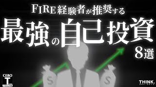 【0円自己投資】24歳でセミリタイアを遂げた海外ミニマリストが教える「誰でも実践可能な人生を豊かにする最強の自己投資」 [upl. by Ainna773]