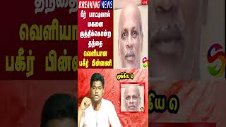 Bheer bottle  Tamil News  இன்றைய முக்கிய செய்திகள் [upl. by Nyleak]