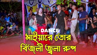 মাইয়া রে তোর বিজলি জ্বলা রূপ  O Mayare Tor Bijli Jola Rup  Ripa Dance  Bangla New Dance 2024 [upl. by Nahs]