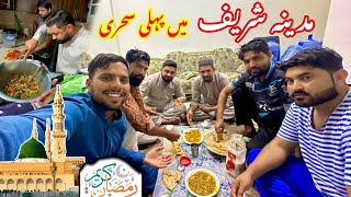 1st Sehri Routine in Madina Sharif Perdesi Bhai Ramzan Mubarak 2024 in Saudi Arabia [upl. by Aicnorev282]