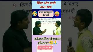 mathmatics।।भारी कन्फ्यूजन वाला प्रश्न । railway ntpc math।। shorts ssc [upl. by Ynabla]