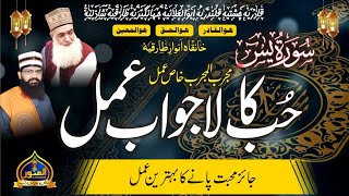 Surat Yaseen Ka Hub Ka Amal  Wazifa  haq  Mian Shazli [upl. by Ahsinhoj]