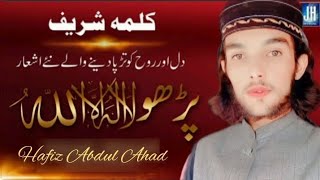 Kalma Sharif Parho La llaha llallahamp Super Hit Kalam By Hafiz Abdul Ahad 2025 [upl. by Kimon94]