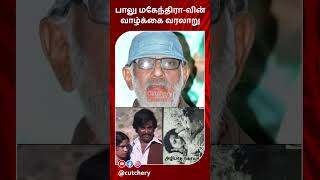 உண்மையில் யார் இந்த இயக்குனர் Balu Mahendra  Real history of Director balumahendra directorbala [upl. by Mahgirb]