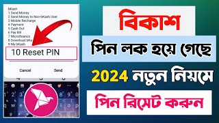 বিকাশ পিন লক হয়ে গেলে কি করবো ২০২৪  BKash PIN Lock Hole Ki Korbo  bKash Pin ভুলে গেলে [upl. by Hennebery]