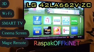 Обзор телевизора LG 42LA662VZC 2013 гв Все фишки плюсы и минусы Обязательно посмотрите [upl. by Leiruh]