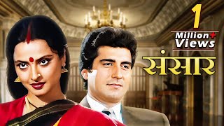 Sansar Full Movie  80s Bollywood Blockbuster Family Drama  Rekha  Raj Babbar  Anupam Kher [upl. by Ivz]