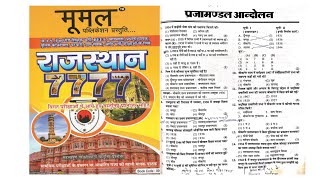 Rajasthan ke prajamandal aandolan important question Rajasthan history pdf notes [upl. by Padget]