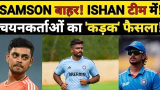 Ishan kishan Comeback  SANJU SAMSON TEAM SE OUT ISHAN KISHAN TEAM INDIA MEI [upl. by Joon]