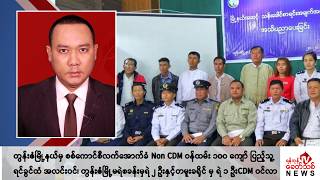 Khit Thit သတင်းဌာန၏ နိုဝင်ဘာ ၂၉ ရက် ညနေပိုင်း ရုပ်သံသတင်းအစီအစဉ် [upl. by Alie523]