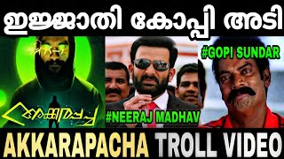 ഗോപിസുന്ദറിനു ഒരു എതിരാളി കൂടി എത്തി 😂😂  Troll Video  Akkarapacha Troll Video  ABHISHEK MOHAN [upl. by Ayik788]