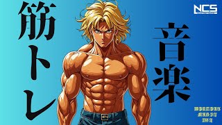 【最強筋トレBGM】モチベーションが上がる筋トレ音楽 トレーニング１SET用５分タイマー EDM Workout Music ランニングMUSIC [upl. by Tager]