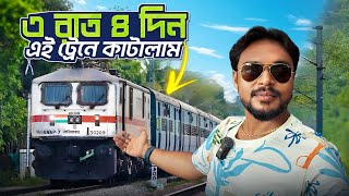 ভারতের দীর্ঘতম ট্রেনে তিনরাত চারদিন  Indias Longest Train  Long Distance Train Route in India [upl. by Esnofla514]