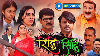 Riddhi Siddhi Full Bhojpuri Movie I Gaurav Jha I Yamini Singh I Anoop Arora  Movie Revie [upl. by Zurkow]