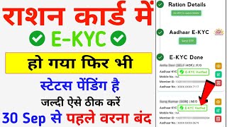 Ration Card EKYC Status Check  Pending Approve  Ration Card Ekyc Not Verified Problem 2024 [upl. by Mitran877]