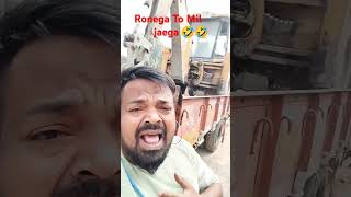 Roega To Mil jaega😭🤣 Hindi koster gaan  Ek JCB operator 😭🤣 YouTube short video 😭🙏 [upl. by Bruning379]