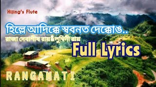 Chakma Song  Hille Adikke Swbonot Dekkong  Lyrics  Raja Devasish Roy amp Lumbini Roy [upl. by Eiuqcaj]