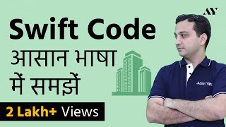 Swift Code BIC Code  Explained in Hindi [upl. by Siroval]