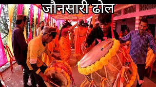 ऐसा जौनसारी ढोल बजाया की सबको मजबूर कर दिया नाचने पर  Pahadi life style   Jounsari band [upl. by Devad362]