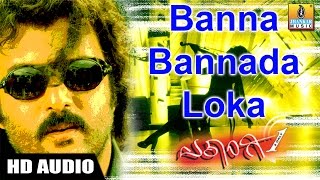 Banna Bannada Loka  Ekangi  Movie  Shankar Mahadevan  V Ravichandran  Ramya  Jhankar Music [upl. by Arriek425]