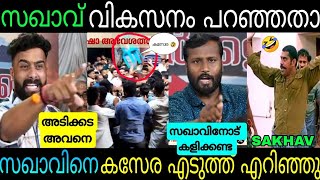 വികസനം പറഞ്ഞതേ ഓര്‍മയുള്ളൂ ചര്‍ച്ച പൊരിഞ്ഞ അടിയായി🤣RiyasudheenPrashanthshivanPalakkad newsTroll [upl. by Perceval]