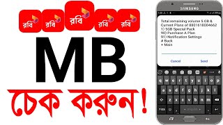 How to check robi mb internet balance  Robi mb data internet balance check code 2024 [upl. by Aynahs883]