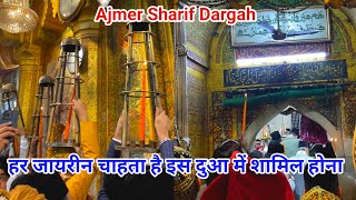 Roshni Ki Khas Dua Khwaja Garib Nawaz Ajmer Sharif Dargah Roshni Dua Ajmer [upl. by Marcello131]