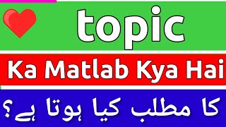 Topic Meaning In Urdu  Topic Meaning  Topic Ka Matlab Kya Hota Hai  Topic Ka Matlab Kya [upl. by Notreb458]