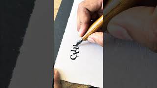 Callivember Challenge Uncial Calligraphy  Calligraphy Masters [upl. by Anavlys]