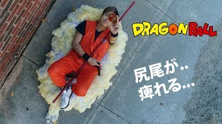 Dragonball Flying Nimbus 2017 Halloween [upl. by Celestina]