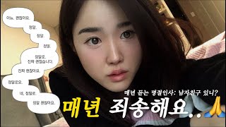 👵🏻👴🏻 추석잔소리 매년 죄송해지는 나 😇 [upl. by Neelasor]